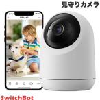 ショッピングスイッチ SwitchBot スイッチボット 見守りカメラ 360°高画質視野 防犯カメラ スマートホーム W1801200-GH ネコポス不可