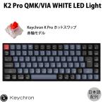 ショッピングキットカット Keychron K2 Pro QMK/VIA Mac日本語配列 赤軸 WHITE LEDライト ホットスワップ Keychron K Pro 87キー メカニカルキーボード ネコポス不可