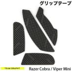 Team GRAPHT команда graph toRazer Cobra / Viper Mini мышь лента для рукояток высокая прочность модель tech s коричневый TGR019-CB