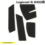 Team GRAPHT チームグラフト Logicool ロジクール G G502 マウスグリップテープ 薄型モデル TGR033-G502