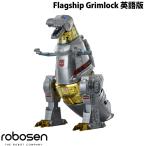 ROBOSEN Flagship Grimlock フラッグシップ グリムロック ホビーロボット G1トランスフォーマー ダイノボット 英語版 ネコポス不可 特典あり
