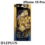 LEPLUS ルプラス iPhone 15 Pro GOD GLASS 覇獅神 堅守 0.33mm ブルーライトカット GG-IP23GLFB ネコポス送料無料