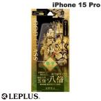 LEPLUS ルプラス iPhone 15 Pro GOD GLASS 覇獅神 堅守 0.33mm 反射防止 スーパースムース GG-IP23GLFM ネコポス送料無料