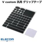  Elecom ELECOMge-ming устройство для лента для рукояток V custom универсальный pre cut модель черный GWVG600PCBK