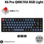 Keychron K6 Pro QMK/VIA Mac日本語配列 ホットスワップ Keychron K Pro 赤軸 71キー RGBライト メカニカルキーボード ネコポス不可