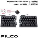 ショッピングiPod FILCO フィルコ Majestouch Xacro M10SP 左右分離型メカニカルキーボード 日本語配列 76キー CHERRY MX 茶軸 FKBXS76M/NB ネコポス不可