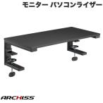 ARCHISS Arky sMonitor Riser многоцелевой монитор / персональный компьютер подъемник независимый тип верх / боковой зажим тип соответствует AS-MABR01