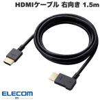 エレコム ELECOM 4K HIGHSPEED HDMIケーブル L字 やわらか 右向き 1.5m ブラック CAC-HD14EYR15BK