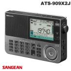 ショッピングキットカット Sangean ATS-909X2J FM / SW 短波 / MW 中波 / LW 長波 / Airマルチバンドラジオ ネコポス不可