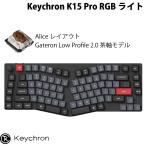 Keychron K15 Pro QMK/VIA Mac英語配列 Aliceレイアウト Gateron Low Profile 2.0 茶軸 89キー RGBライト メカニカルキーボード ネコポス不可