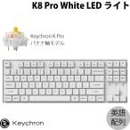 Keychron K8 Pro QMK/VIA ホワイトボディ Ma