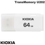 KIOXIA キオクシア 64GB TransMemory U202 USB2.0 キャップ式 USBメモリー ホワイト 海外パッケージ ネコポス可