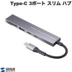 SANWA サンワサプライ USB 5Gbps 3ポート