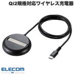 エレコム ELECOM マグネットQi2規格対応ワイヤレス充電器 15W 2way 卓上 ブラック W-MA06BK ネコポス送料無料