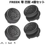 AIM1eim one FREEK 0 ZERO вмятина type 4 шт. комплект низкий x2 высота x2 PlayStation4 PlayStation5 соответствует AIM1 FREEK ZERO