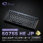 Akko 5075S HE JP ラピッドトリガー ゲーミングキーボード 日本語JIS配列 SOCD 8K Dark Night ブラック ネコポス不可