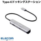 エレコム ELECOM Type-Cドッキングステーション USB PD対応 充電用Type-C USB 3.1 HDMI LAN シルバー DST-C29SV