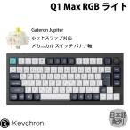ショッピングキーボード Keychron Q1 Max QMK/VIA カーボンブラック 日本語配列 ホットスワップ Gateron Jupiter バナナ軸 RGB メカニカルキーボード ノブ