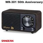 ショッピングアニバーサリー Sangean WR-301 50周年記念 アニバーサリーモデル ワイドFMラジオ ワイヤレス ポータブルスピーカー ダークウォールナット ネコポス不可