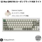 Keychron Q2 Max QMK/VIA シェルホワイト Mac日本語配列 Gateron Jupiter 茶軸 RGBライト メカニカルキーボード ノブバージョン