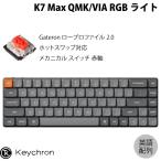 Keychron K7 Max QMK/VIA 英語配列 ホットスワップ Gateron ロープロファイル 2.0 赤軸 RGBライト メカニカルキーボード