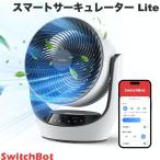SwitchBot スマートサーキュレーター Lite 静音 DCモーター 節電 無段階風量調整 コード式 スイッチボット W3800511 ネコポス不可