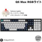 Keychron Q6 Max QMK/VIA карбоновый черный Mac японский язык расположение Gateron Jupiter RGB красный ось RGB свет механический клавиатура 