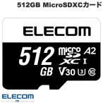 エレコム ELECOM 512GB MicroSDXCカード データ復旧サービス付 ビデオスピードクラス対応 UHS-I U3 V30 MF-MS512GU13A2R ネコポス不可