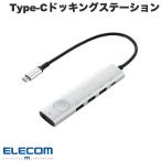 エレコム ELECOM Type-Cドッキングステ�