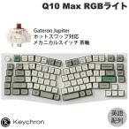 Keychron Q10 Max Aliceレイアウト シェルホワイト 英語配列 Gateron Jupiter 茶軸 RGBライト メカニカルキーボード