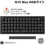 Keychron Q15 Max オーソリニア レイアウト ブラック 英語配列 ホットスワップ Gateron Jupiter 赤軸 メカニカルキーボード