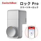 ショッピングキットカット SwitchBot ロック Pro スマートロック 玄関ドア スマートリモコン オートロック 後付け ブラック シルバー