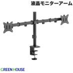 GreenHouse グリーンハウス 液晶モニタ