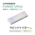 MonsGeek FUN60 Ultra 無線対応 TMR アルミニウムボディ 