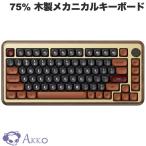 ショッピングキーボード Akko MU02 75% 木製メカニカルキーボード 英語配列 Akko Rosewood キースイッチ