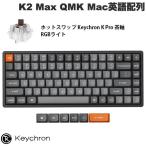 Keychron K2 Max QMK Mac英語配列 ホットスワップ Keychron K Pro 茶軸 RGBライト メカニカルキーボード