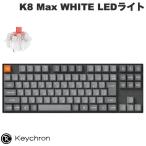 ショッピングキットカット Keychron K8 Max QMK Mac日本語配列 Keychron Super スイッチ 赤軸 WHITE LEDライト カスタムメカニカルキーボード