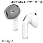 elago エラゴ AirPods 4 EAR TIPS COVER イヤーピース Dark Grey/White 2セット EL_AP4CSSCET_DW ネコポス送料無料