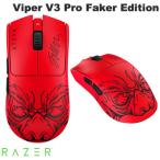 Razer Viper V3 Pro Faker Edition 左右対称型 Razer HyperSpeed Wireless 対応 eスポーツゲーミングマウス