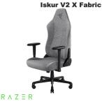 Razer レーザー Iskur V2 X Fabric エルゴノミックゲーミングチェア Light Gray RZ38-05310200-R3UA