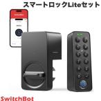 SwitchBot スマートロックLiteセット キーパッドタッチ 指紋認証パッド スマートロック 玄関ドア スマートリモコン オートロック 後付け ネコポス不可