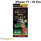 ショッピングキットカット Simplism シンプリズム iPhone 17 / 16 Pro ケースとの相性抜群 ゴリラガラス 高透明 画面保護強化ガラス TR-IP25M2-GLS-GOCC