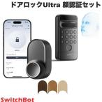 SwitchBot スイッチボット ドアロックUltra 顔認証セット W5600004 ネコポス不可
