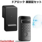 ショッピングセキュリティ製品 SwitchBot スイッチボット ドアロック 顔認証セット W1601700-GH ネコポス不可