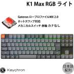 Keychron K1 Max QMK/VIA японский язык расположение kana нет hot swap трос roGateron механический 2.0 красный ось RGB клавиатура 