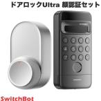 SwitchBot スイッチボット ドアロックUltra 顔認証セット シルバー W5600000