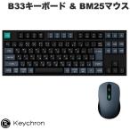 Keychron キークロン B33キーボード JIS配列 & BM25マウス Bluetooth 5.2 / 2.4GHz ワイヤレスコンボ KCBD1-JIS