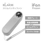 エレス iFan Frozenの商品画像
