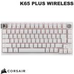 Corsair K65 PLUS WIRELESS 日本語配列 75% CORSAIR MLX Red v2 スイッチ RGB メカニカルゲーミングキーボード WHT/ Apple edition
