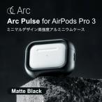 Arc アーク AirPods Pro 3 Pulse アルミ・マットブラック AC28346APP3